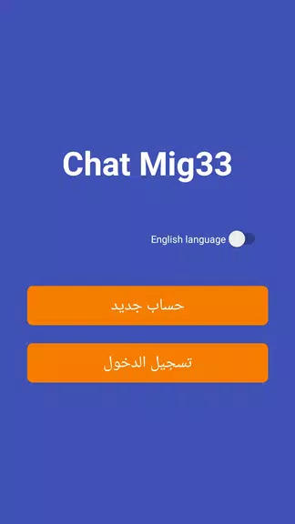 Chat Mig 033 ဖန်သားပြင်ဓာတ်ပုံ 2