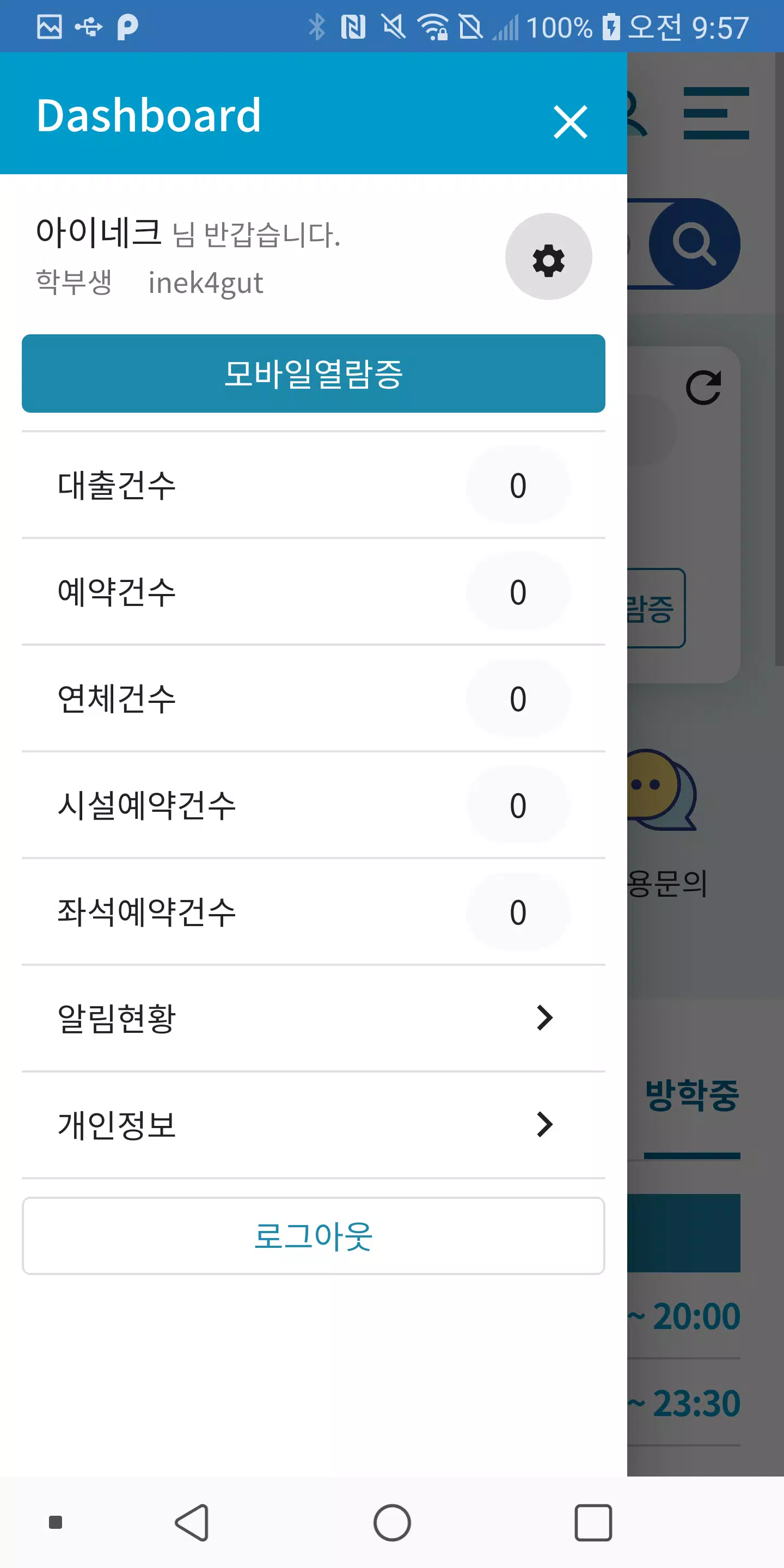 숭실대학교 도서관 স্ক্রিনশট 3