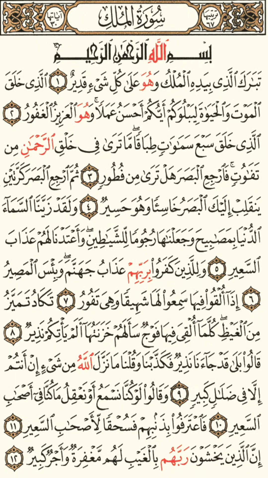 Schermata القرآن الكريم 0