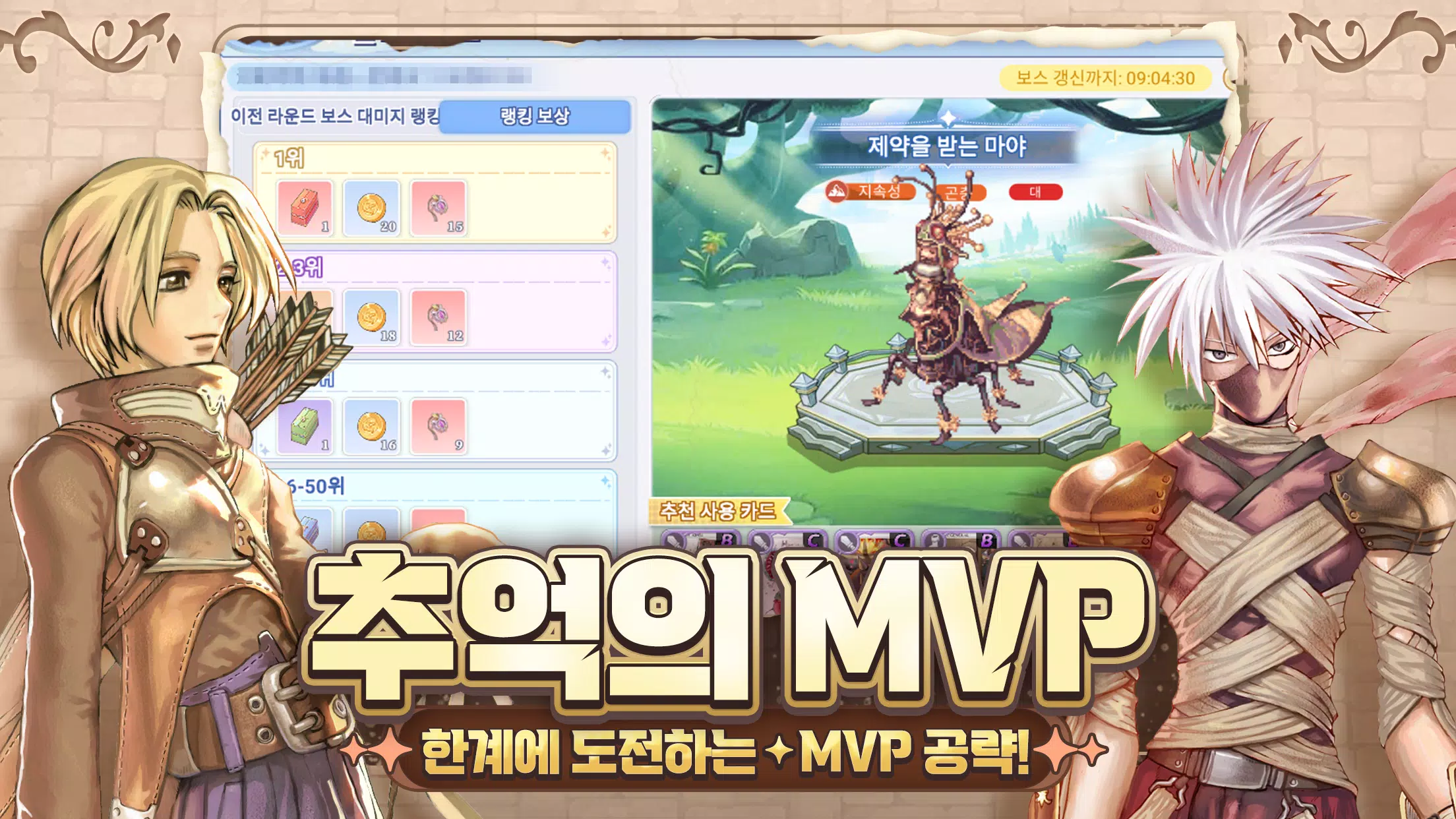 THE 라그나로크 Скриншот 3