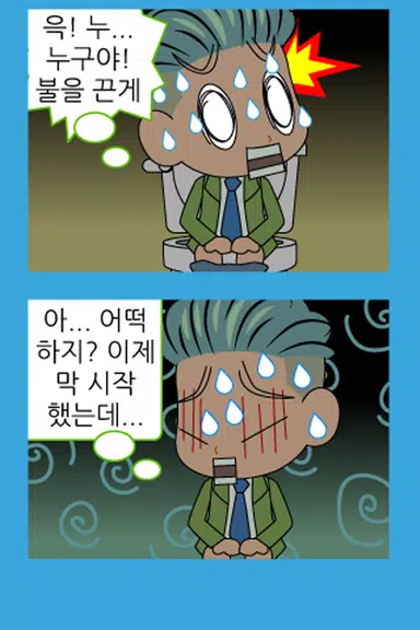ZzangFunnyComics11 Zrzut ekranu 2