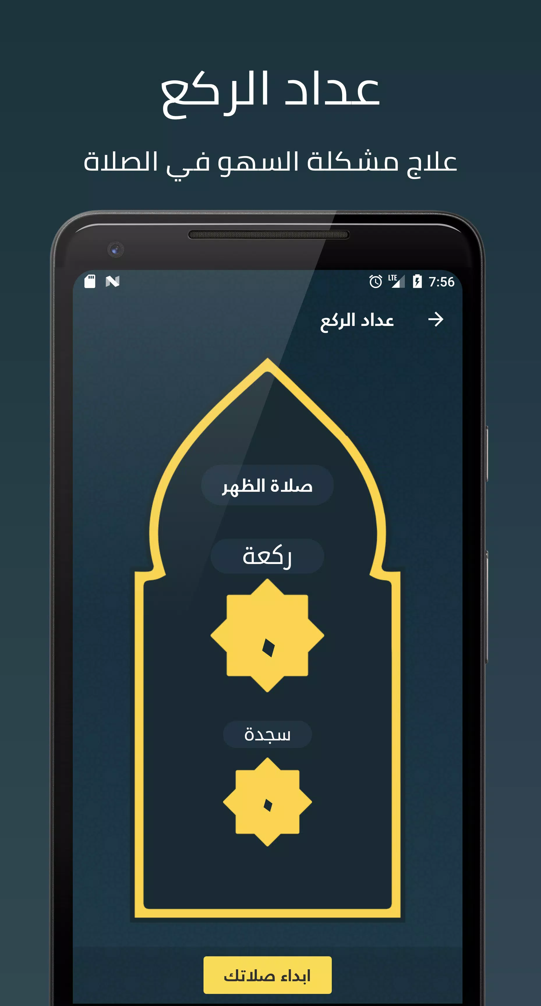 حقيبة المؤمن: قران, الصلاة Скриншот 2