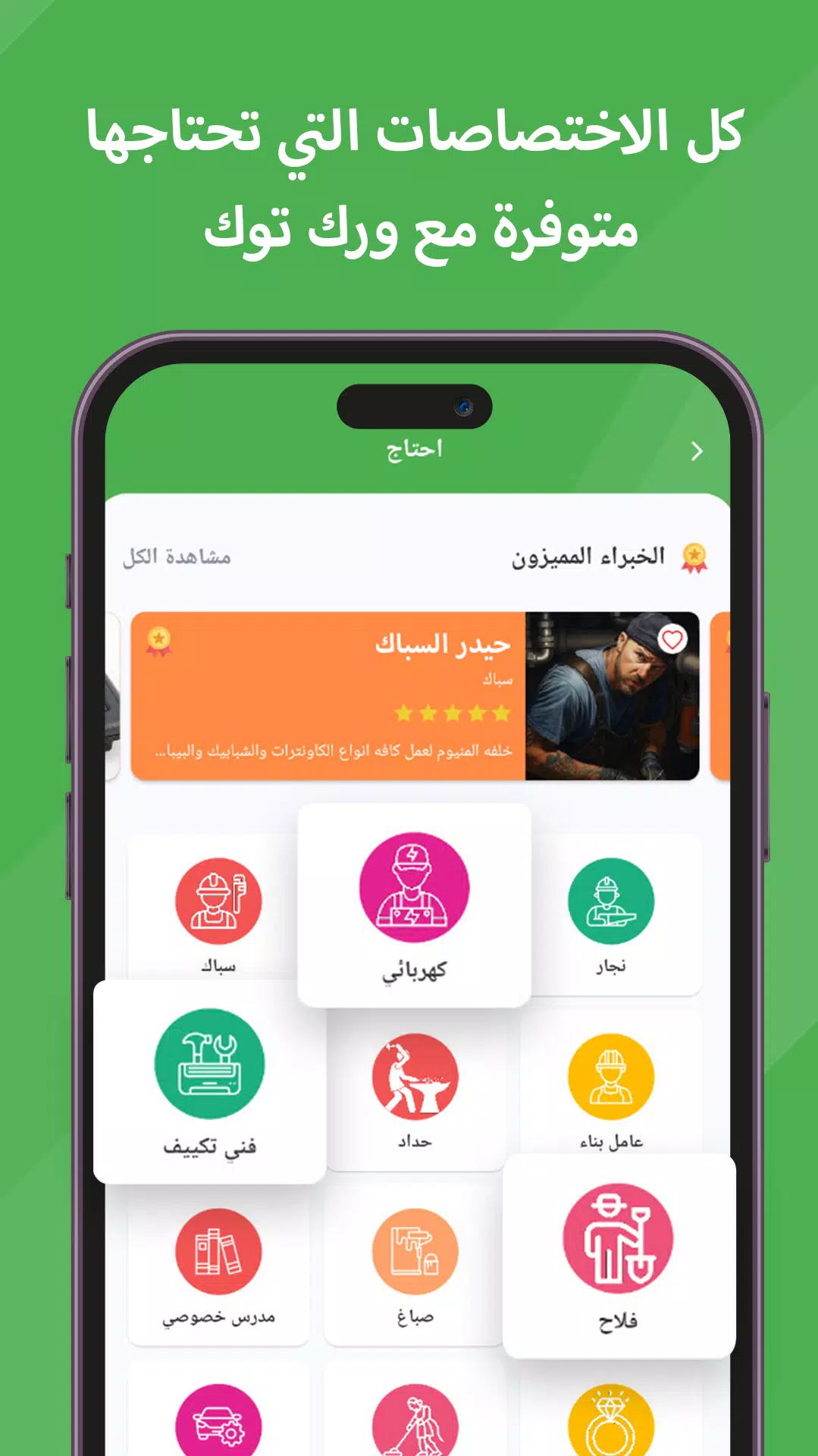 WorkTok - خدمات البيت العراقي Capture d'écran 2