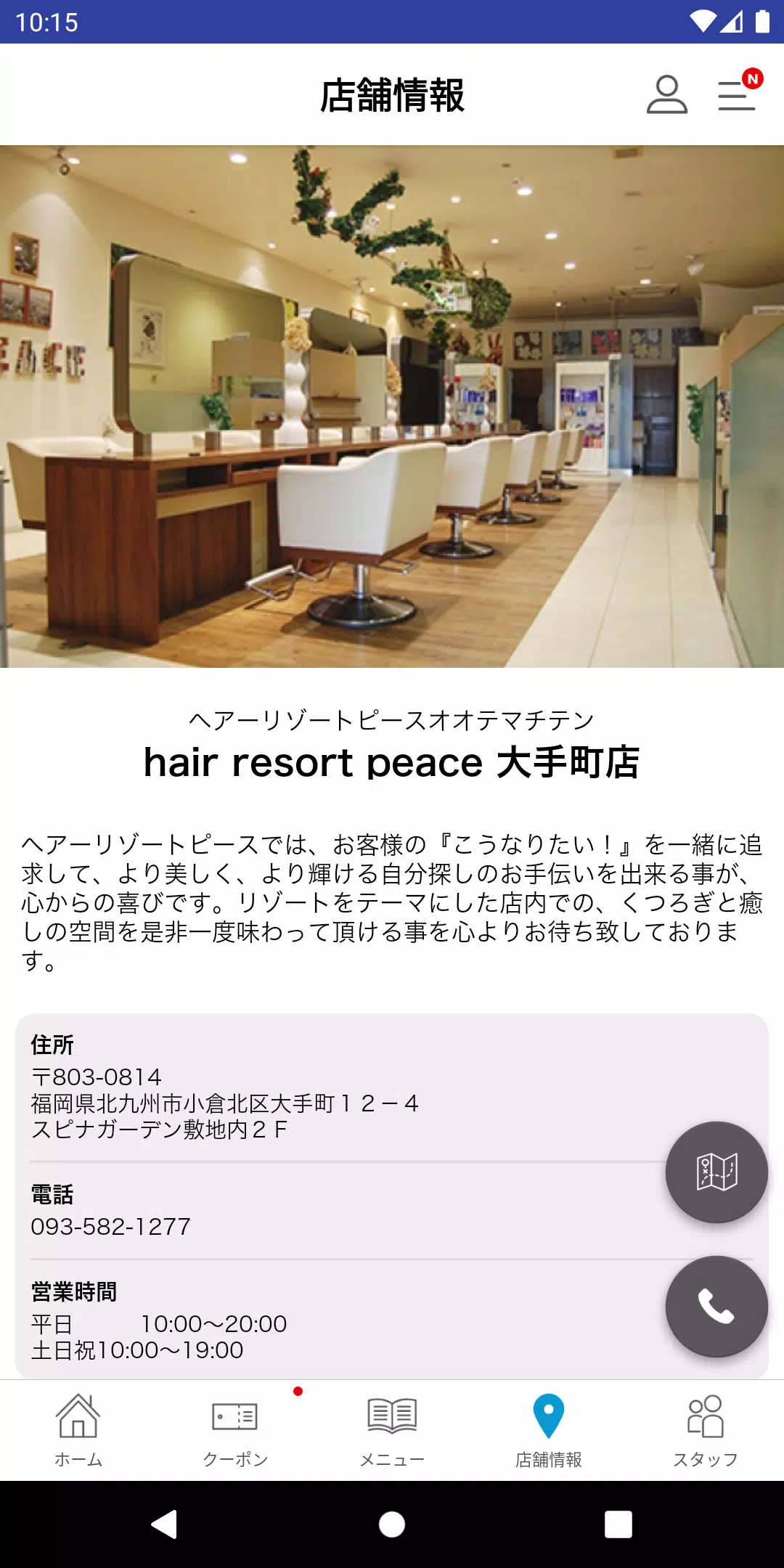 北九州の美容室peace 螢幕截圖 3