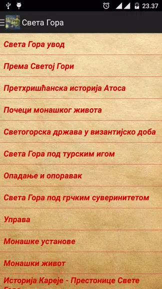 Schermata Света Гора Атонска 2