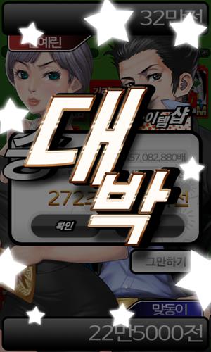 아찔한 맞고 螢幕截圖 3