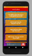 gujarati suvichar (ગુજરાતી સુવ 螢幕截圖 1