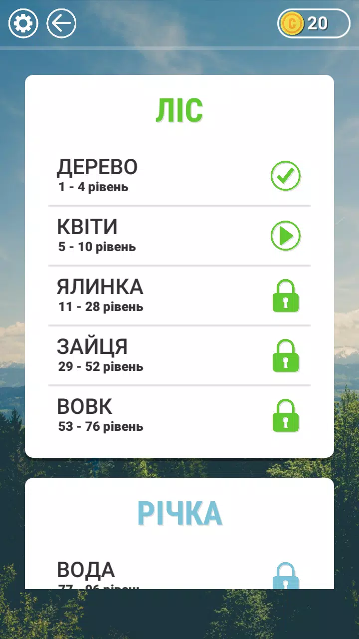 Гра в слова Українською Capture d'écran 2