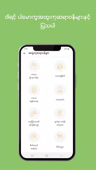 MyanCare telehealth স্ক্রিনশট 1