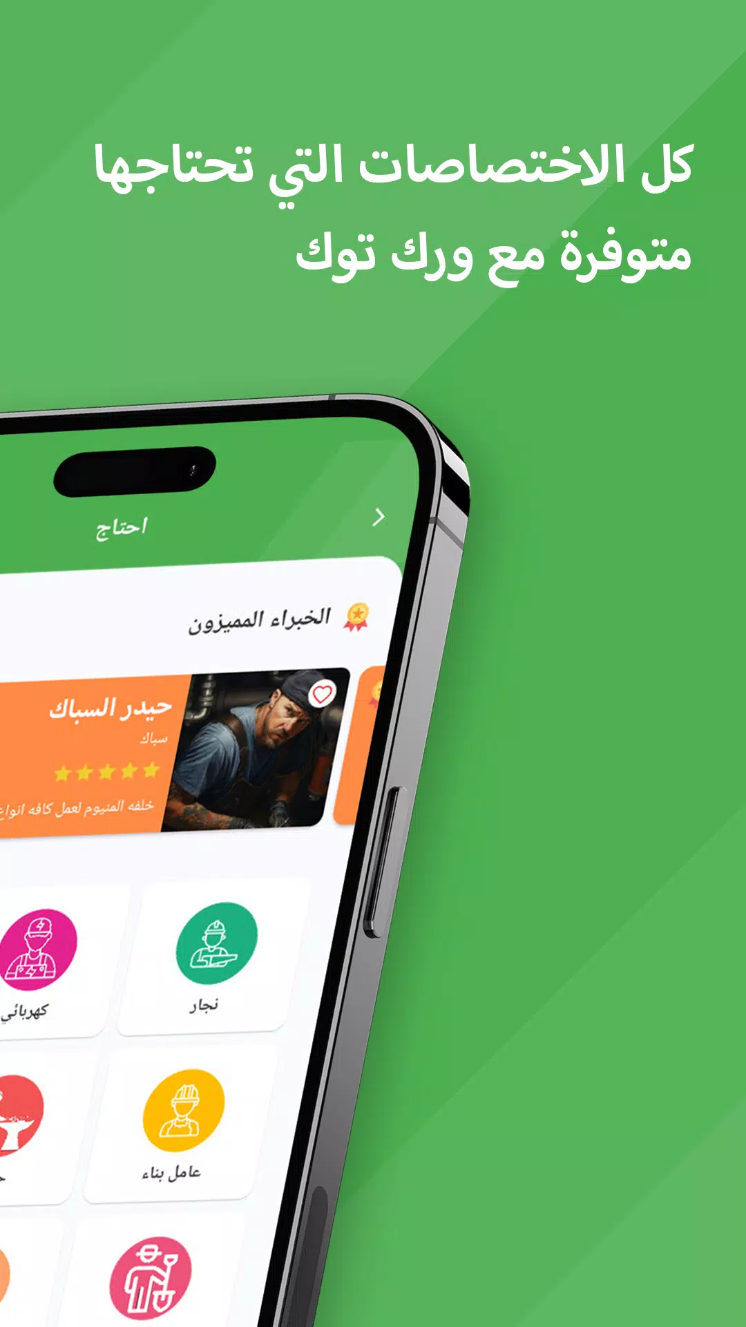 WorkTok - خدمات البيت العراقي Capture d'écran 1