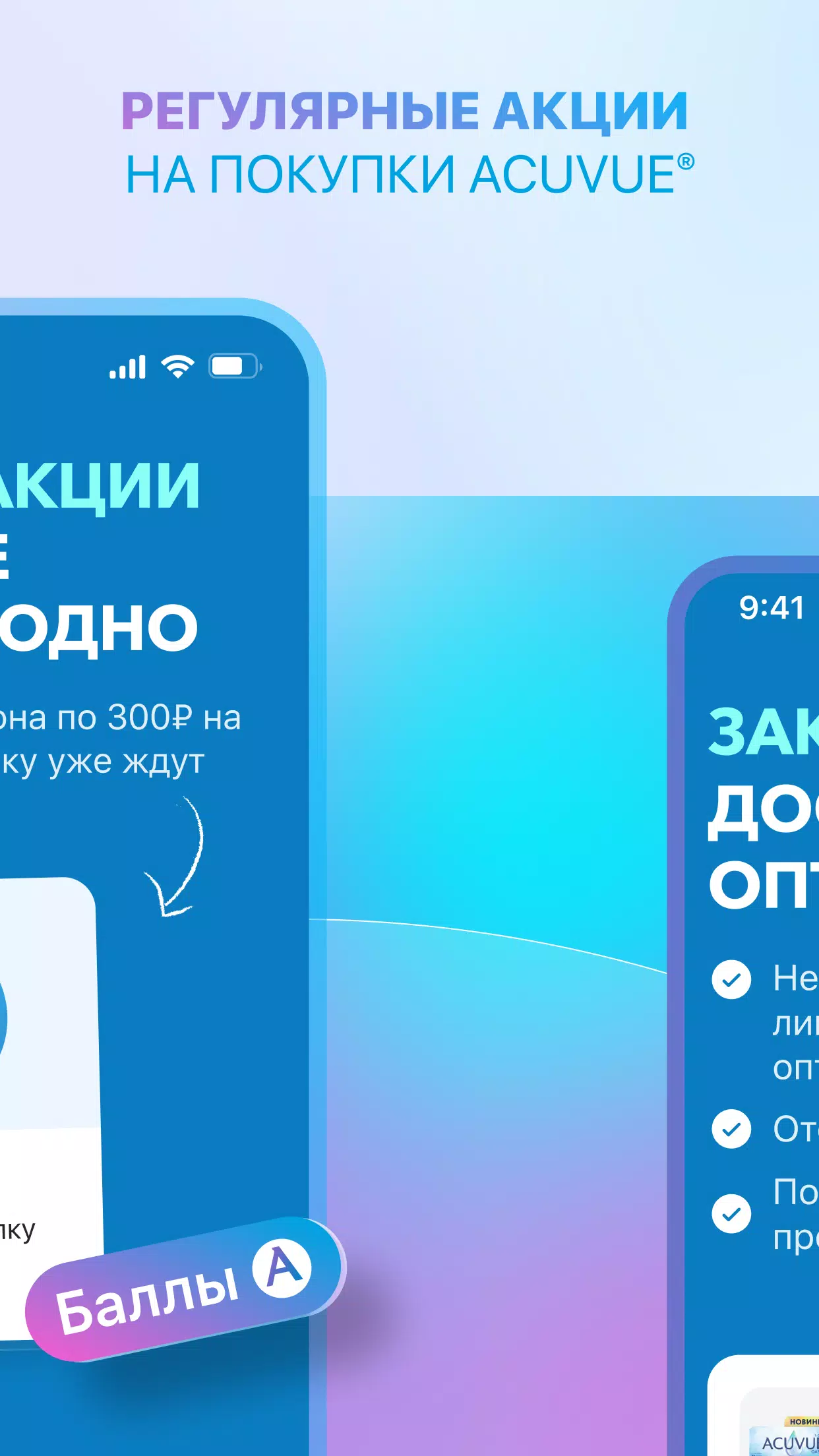 MyACUVUE® Russia Capture d'écran 3