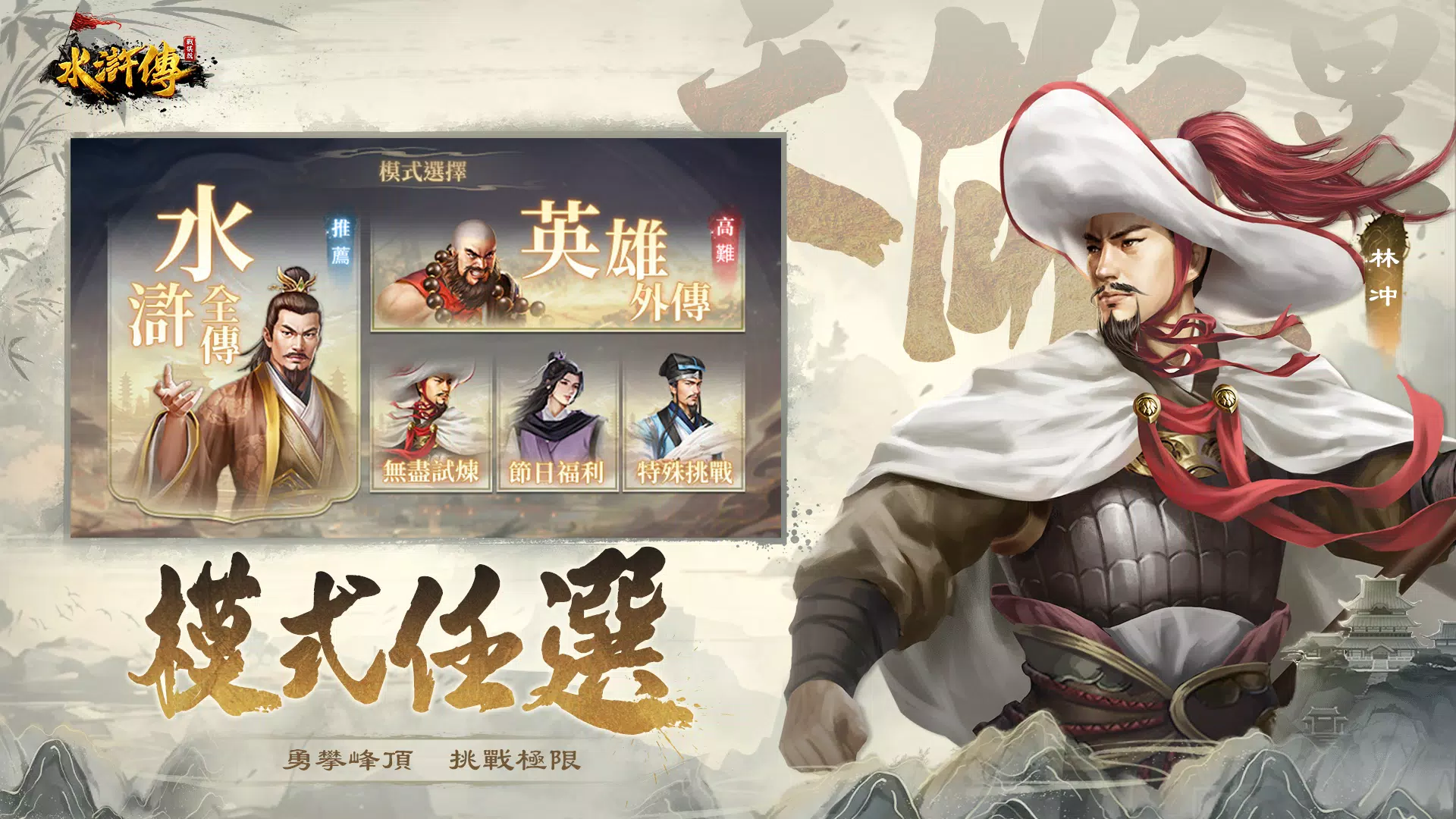 水滸傳戰棋版 螢幕截圖 3