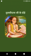 Tulsidas Ke Dohe With Meaning Captura de tela 0