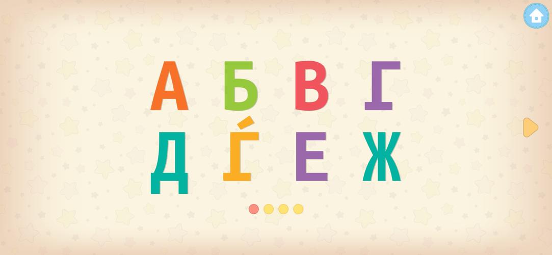 Весела Азбука 螢幕截圖 1