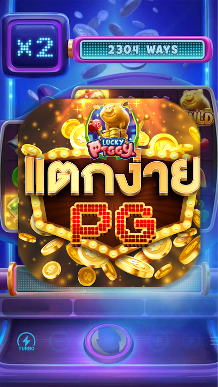 PGปรับแตก Zrzut ekranu 1