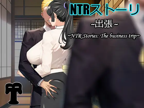 NTR Story: Business Trip ภาพหน้าจอ 0