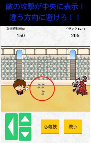避けて攻撃をする勇者達のゲーム　反射神経タイミングアプリ স্ক্রিনশট 1