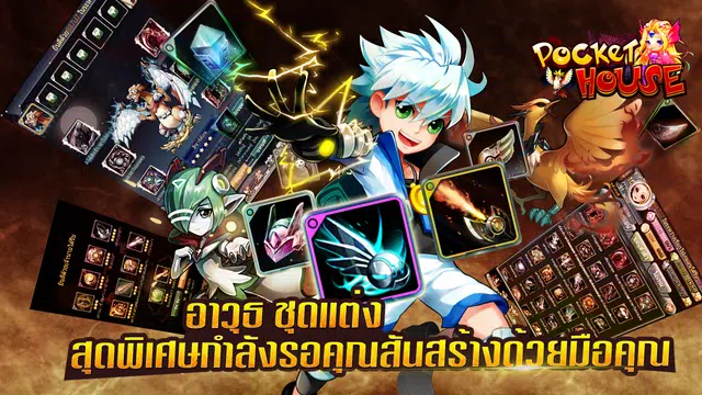 Pocket house-มอนสเตอร์สุดแบ๊ว Скриншот 2