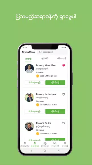 MyanCare telehealth স্ক্রিনশট 2