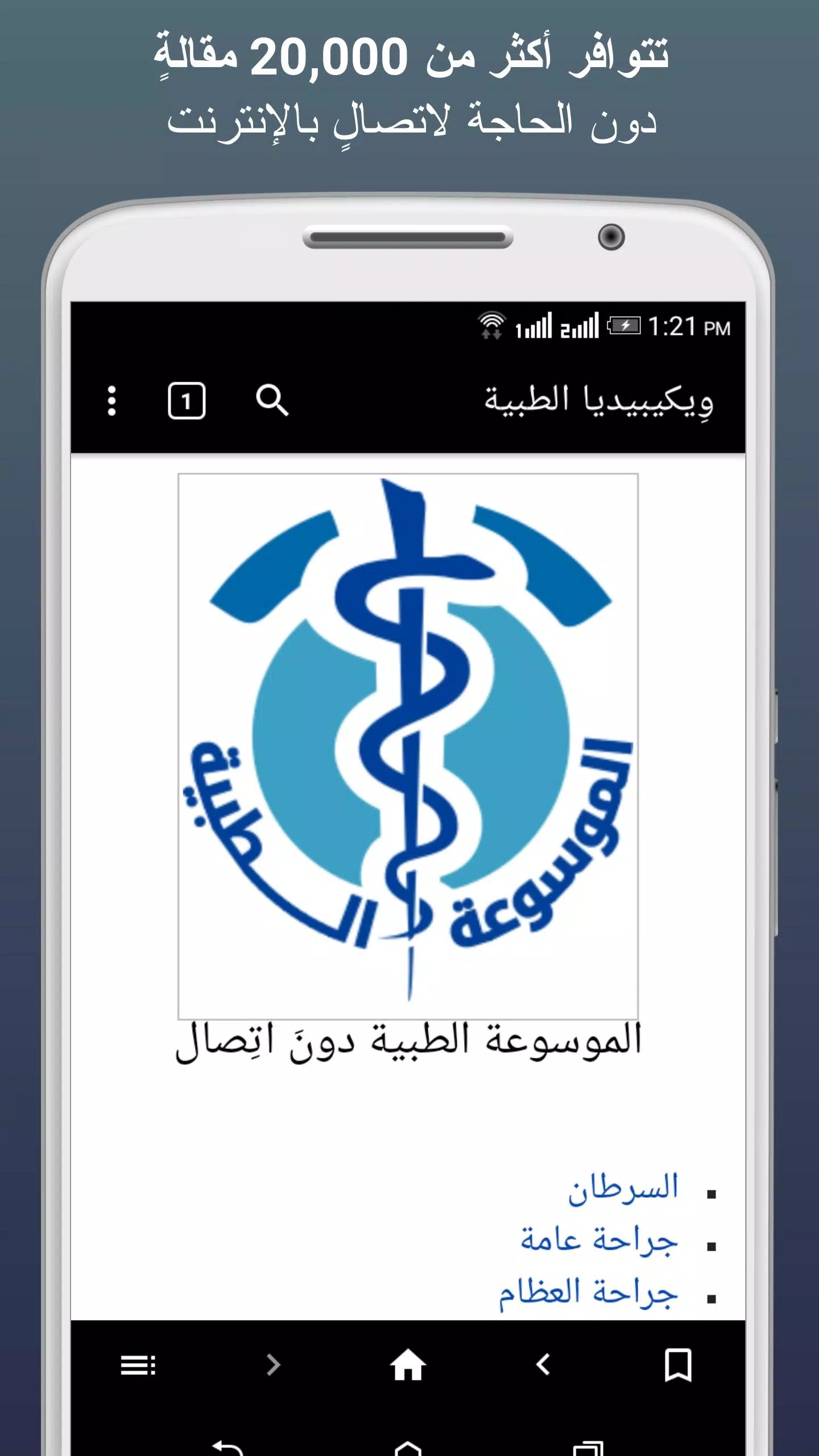ويكيبيديا الطبية Capture d'écran 0