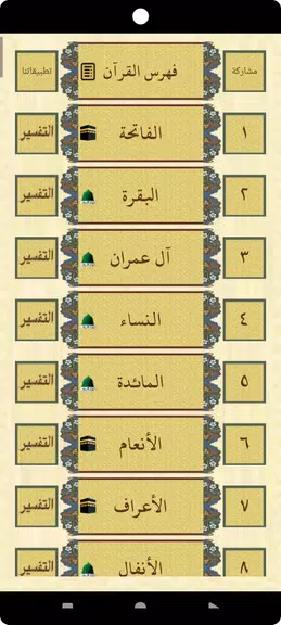 القرآن بدون نت للشيخ السديس 스크린샷 1