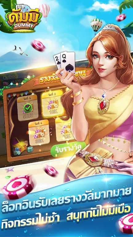 ดัมมี่ เกมไพ่ - Dummy เกมไพ่สุดฮิต ชิป ฟรี คิว ภาพหน้าจอ 1
