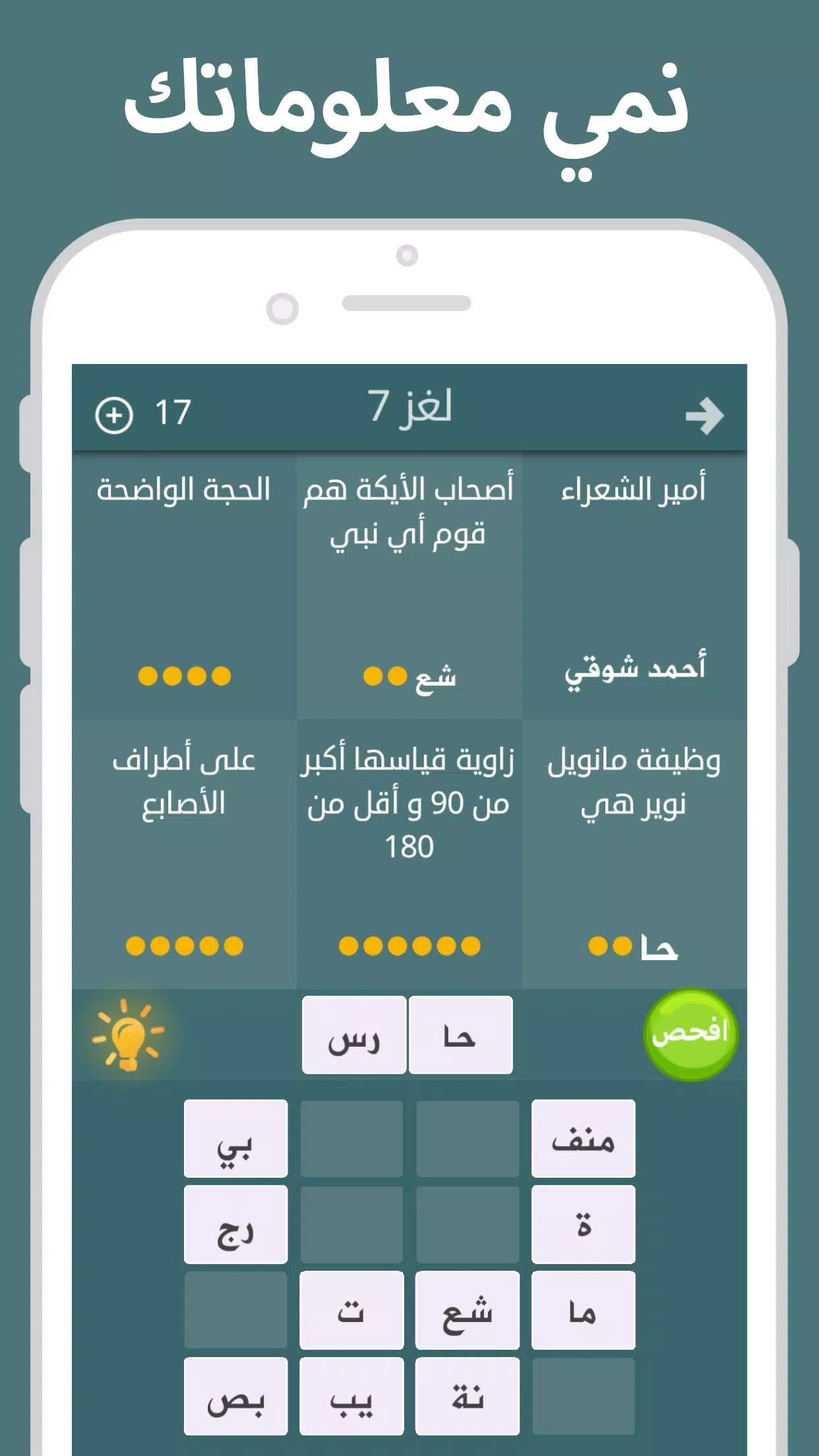 فطحل العرب Captura de tela 2