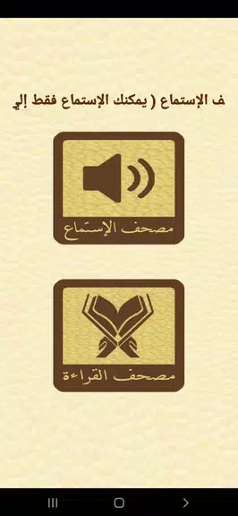القرآن بدون نت للشيخ السديس 스크린샷 2