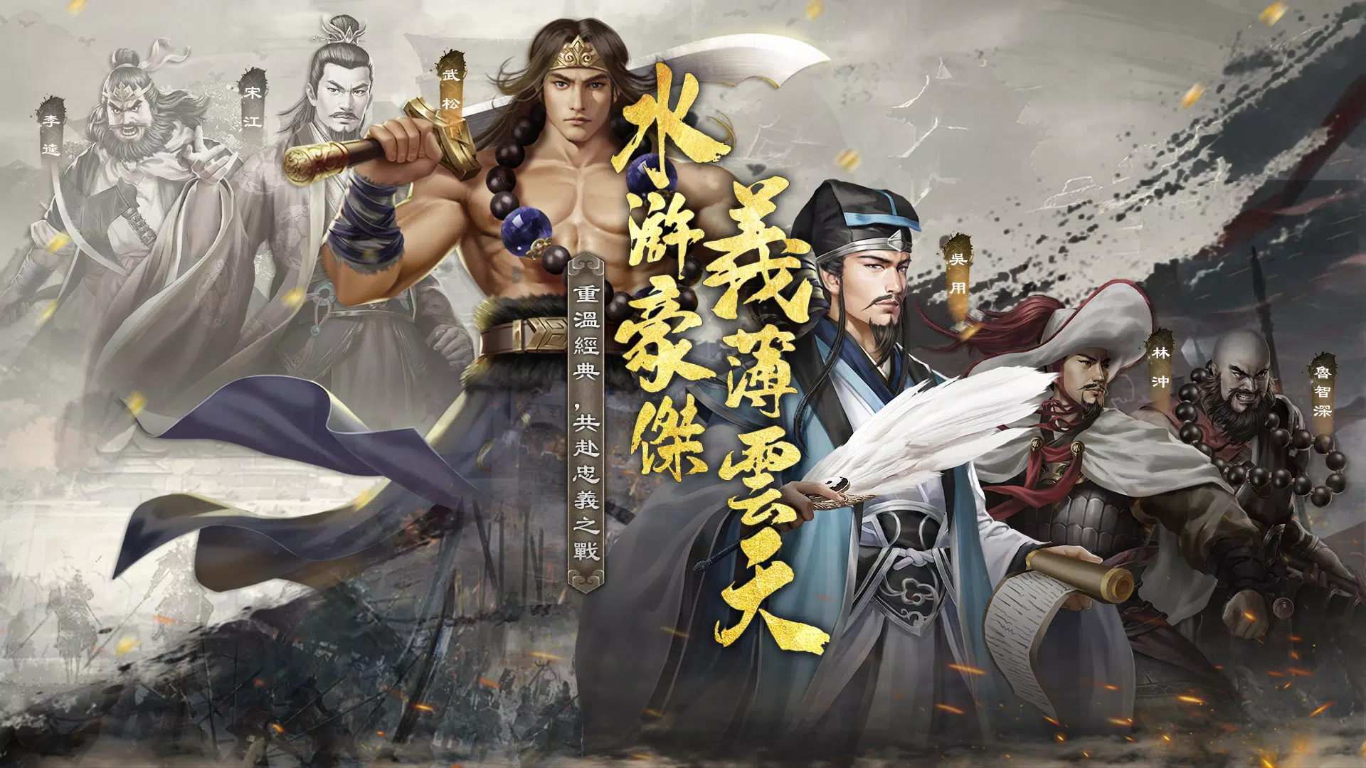 水滸傳戰棋版 螢幕截圖 0