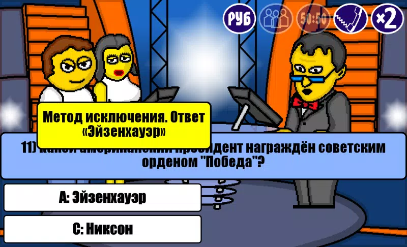 Миллионер Плюс 螢幕截圖 3