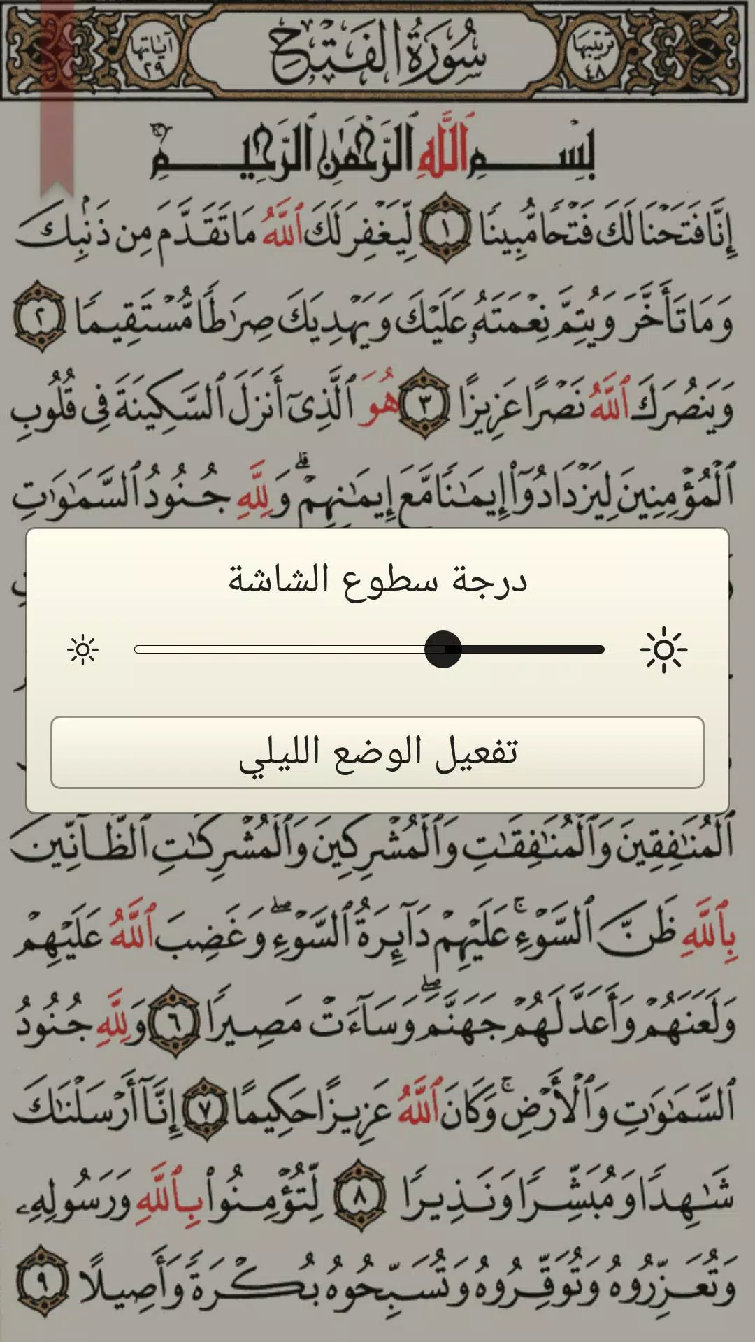 Schermata القرآن الكريم 2