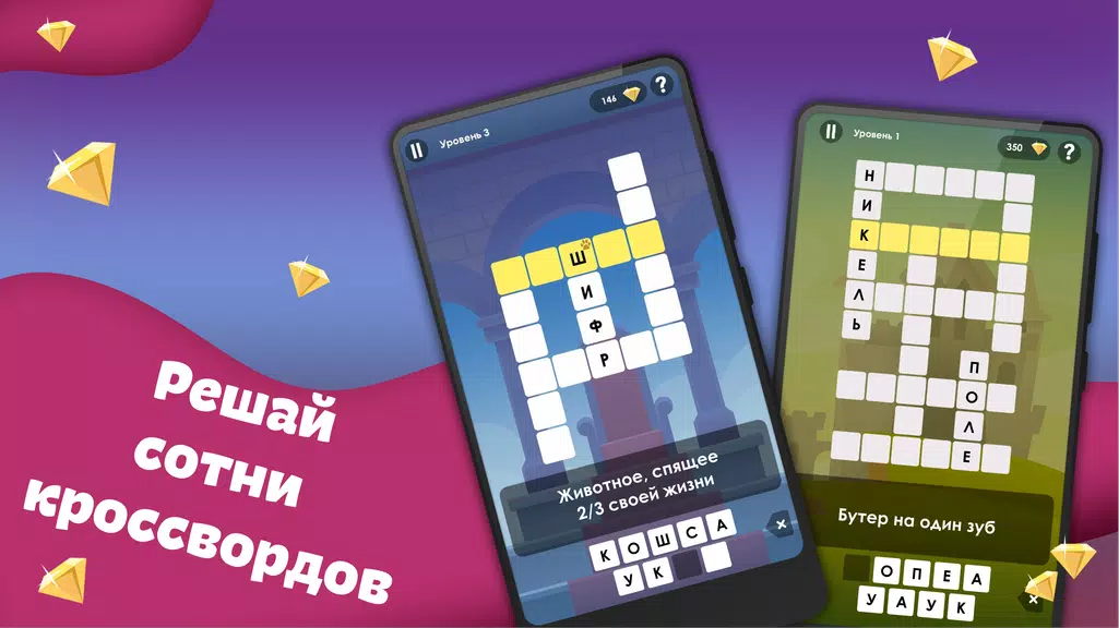 Crosses - Easy Crosswords 스크린샷 0