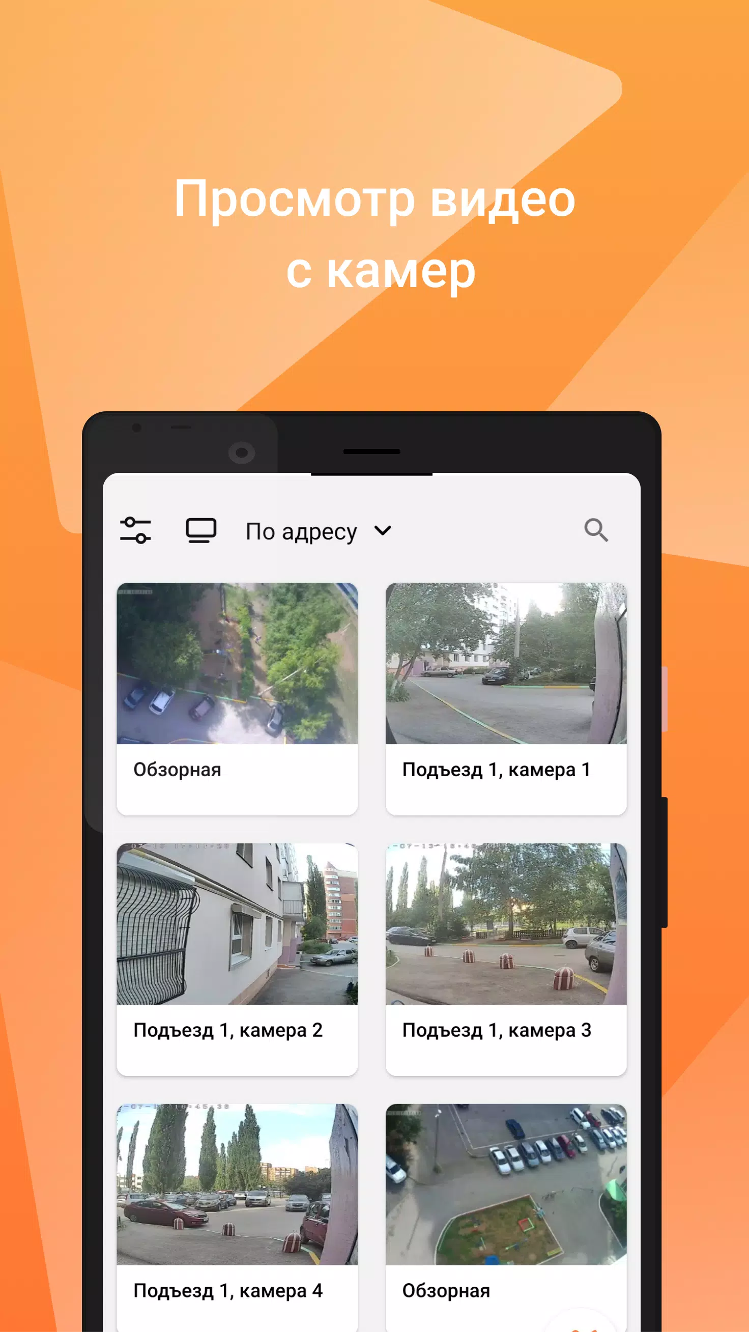 My Smart Home Скриншот 3