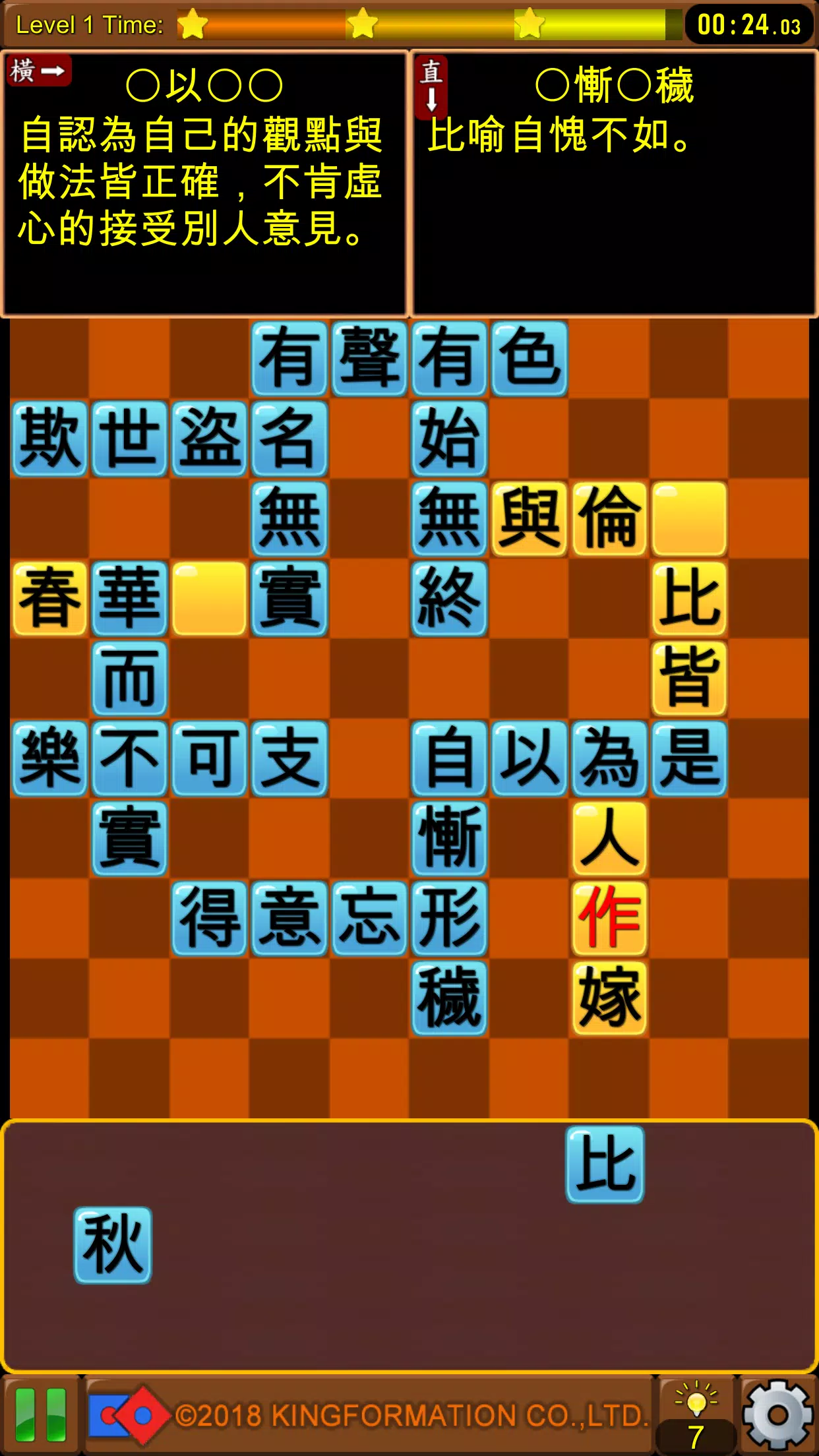 成語接龍-填填看 螢幕截圖 2