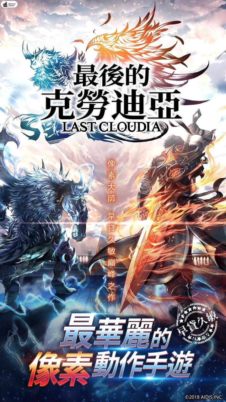 last Cloudia 螢幕截圖 0