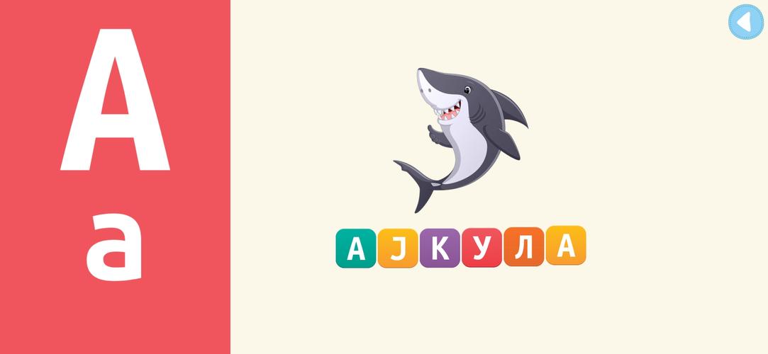 Весела Азбука 螢幕截圖 3