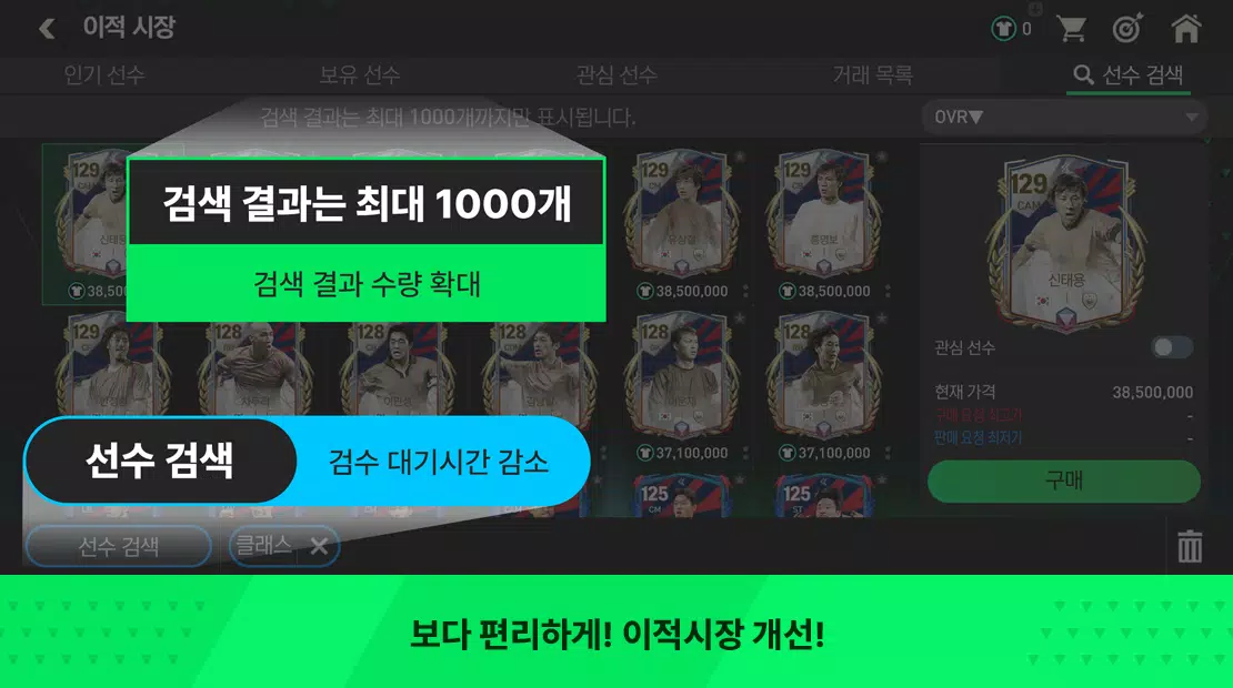 FC FIFA MOBILE Korea Скриншот 1