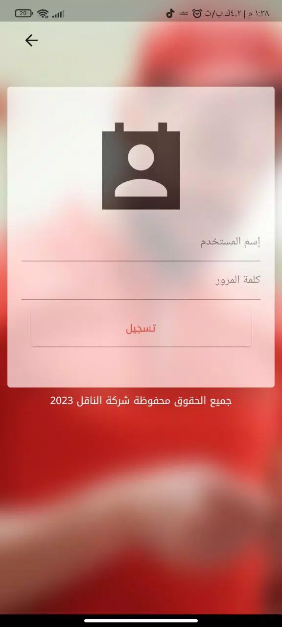 الناقل للتوصيل السريع 螢幕截圖 2