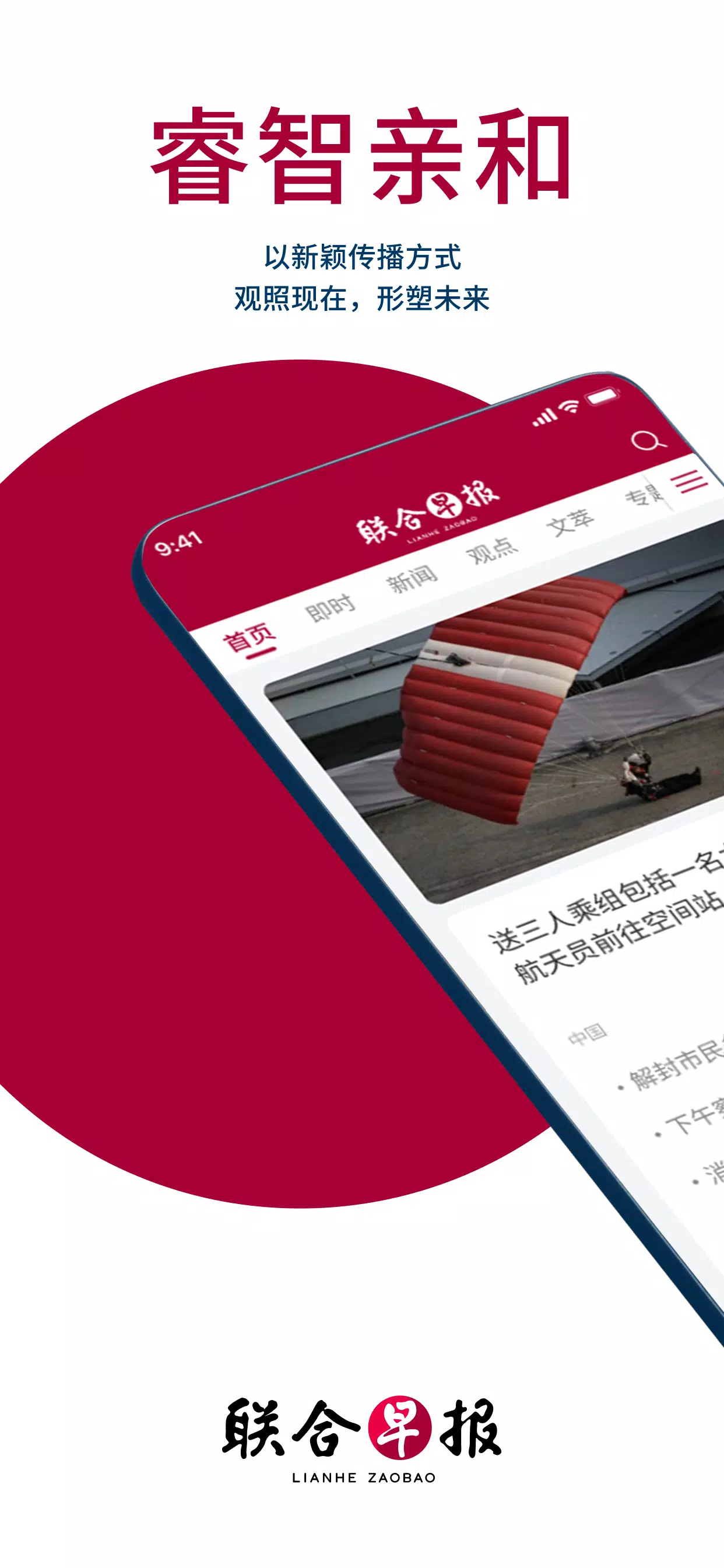 新加坡联合早报 Скриншот 0