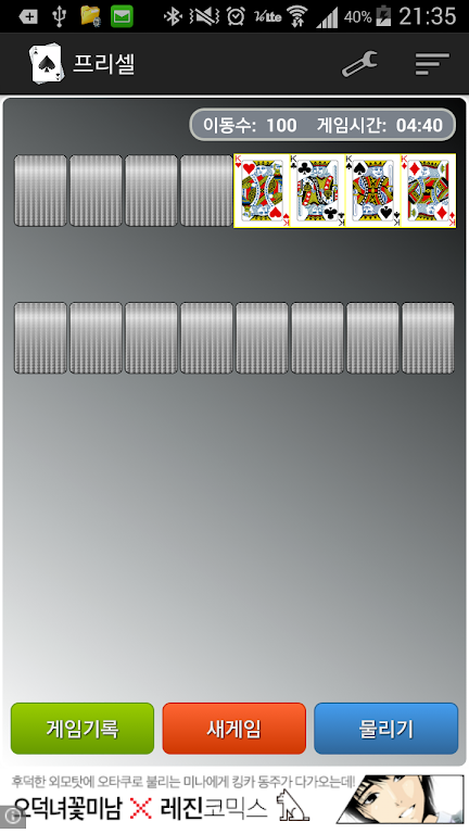 프리셀(FreeCell) Tangkapan skrin 1