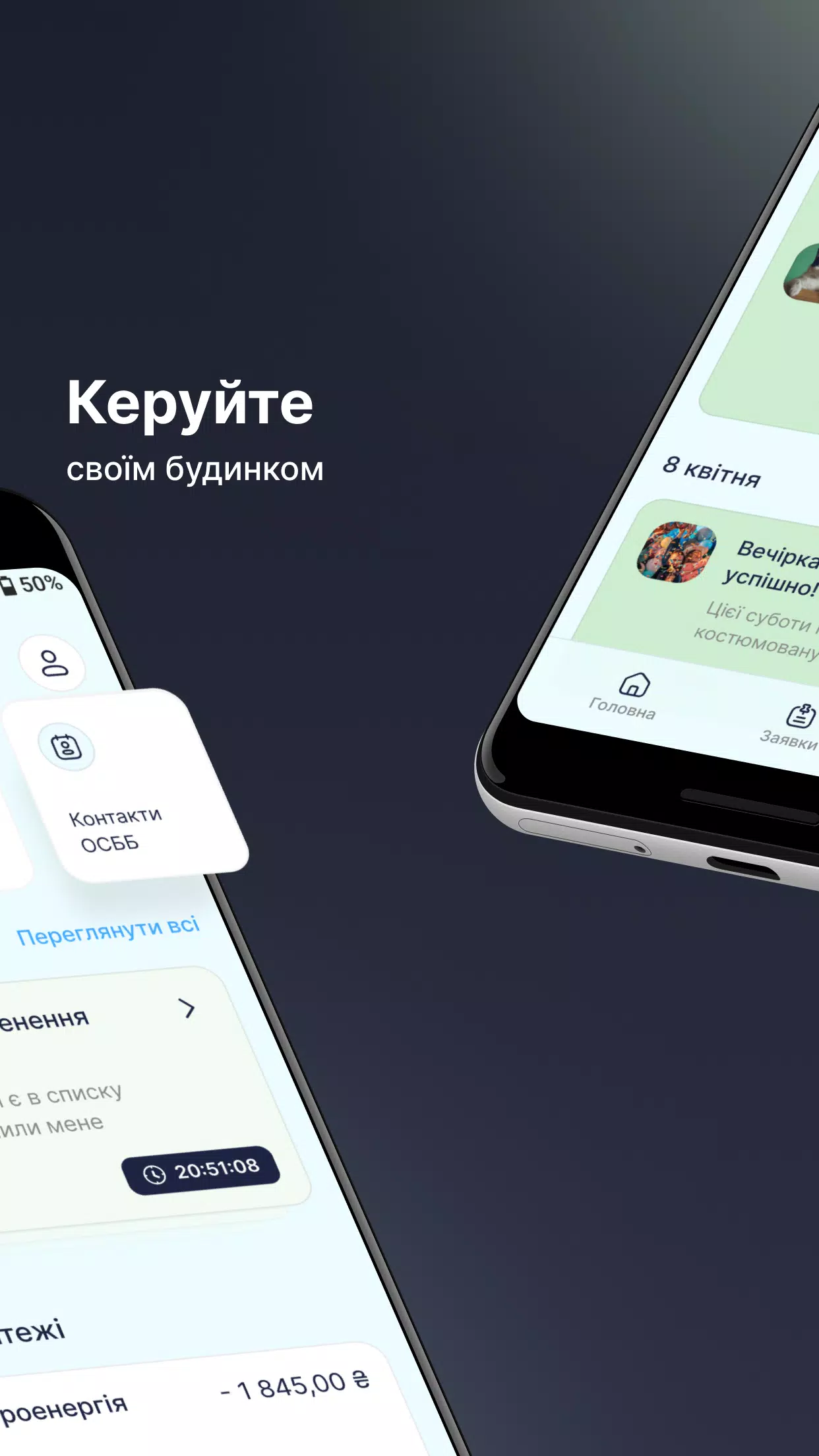 Вдома Capture d'écran 1