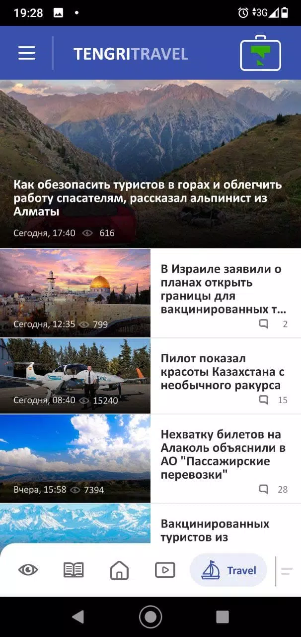 Tengrinews Новости Казахстана स्क्रीनशॉट 1