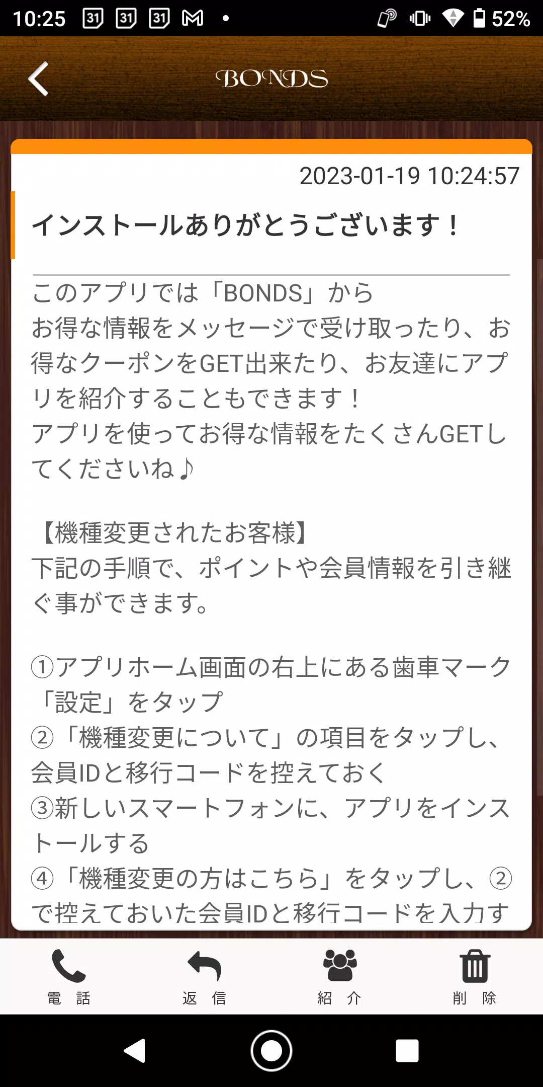 BONDS　東大阪市のマンツーマンサロン　ボンズ 公式アプリ Скриншот 1