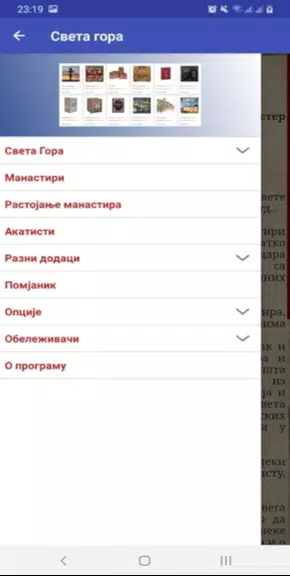 Schermata Света Гора Атонска 0