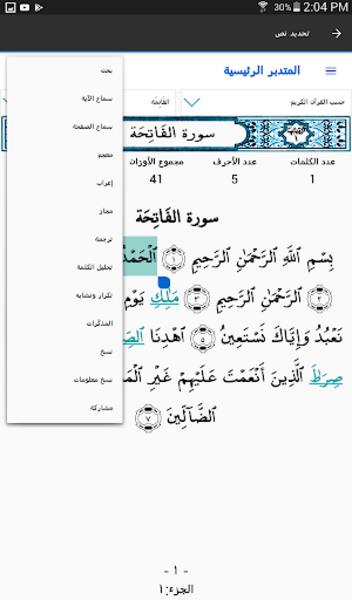 المُتَدَبِّرْ Screenshot 2