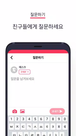 에스크 asked应用截图第2张