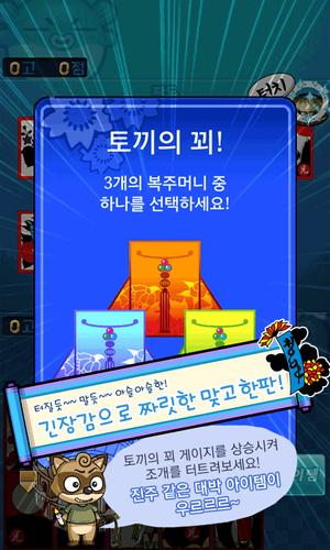 맞고 월드 (코믹 고스톱) Ekran Görüntüsü 2