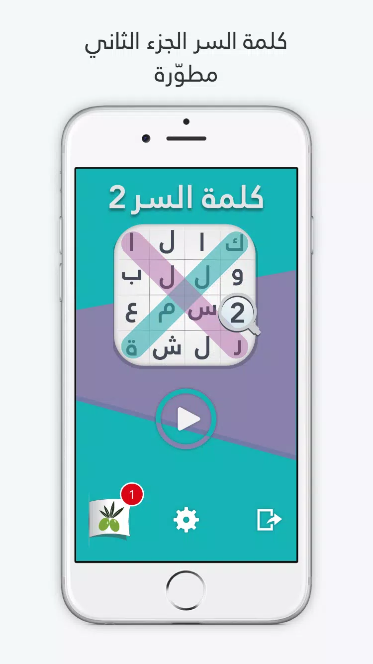 لعبة كلمة السر : الجزء الثاني Schermafbeelding 0