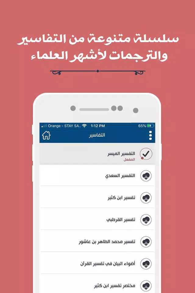 Schermata مصحف المدينة 1