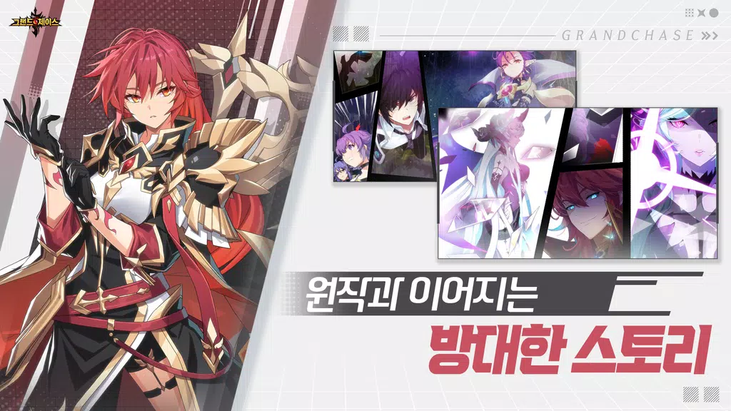 그랜드체이스 Скриншот 0